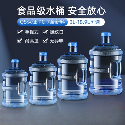 家用食品级专用水桶新款加厚饮水机桶矿泉水纯净水桶大桶饮水手提