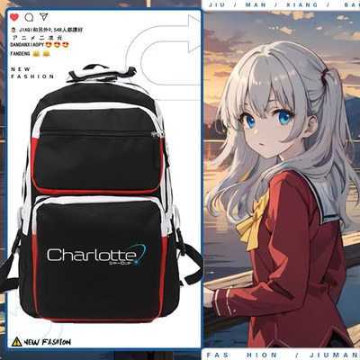 key社Charlotte友利奈绪周边书包初高中小学生休闲双肩背包ne