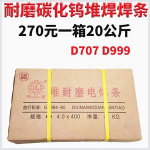 堆焊耐磨焊条D707D999高硬度碳化钨电焊条D122高铬耐磨整箱20公斤