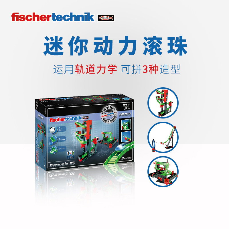 fischertechnik慧鱼迷你动力滚珠轨道手工拼装编程积木学霸玩具