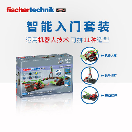 德国Fischertechnik慧鱼儿童拼装玩具STEAM教具可编程机器人蓝牙