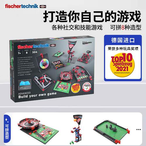 德国原装Fischertechnik慧鱼拼装积木游戏桌游套装面儿童益智玩具