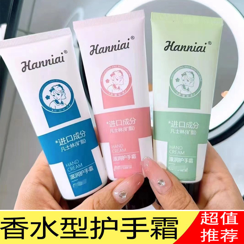 香水味护手霜3支男女保湿防干裂