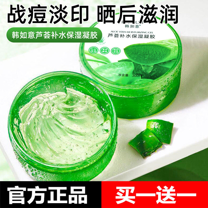 韩如意芦荟胶补水保湿面霜细致毛孔改善干燥晒后滋润睡眠面膜免洗