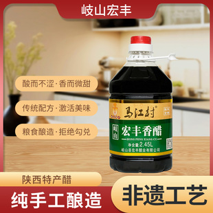 【岐山马江村】陕西古法工艺纯粮酿造宏丰香醋  2.45L/桶