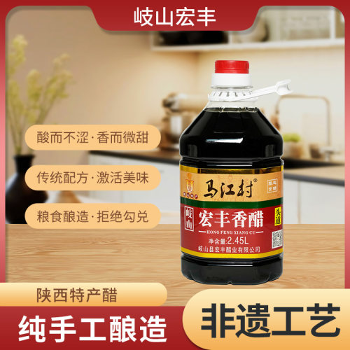 宏丰香醋+岐山+香醋+纯粮酿造