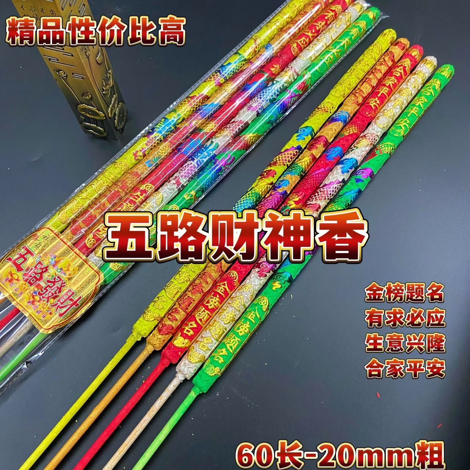 佛香粗香五路财神凸字拜神高香