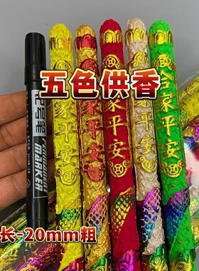 佛香粗香五路财神凸字拜神高香