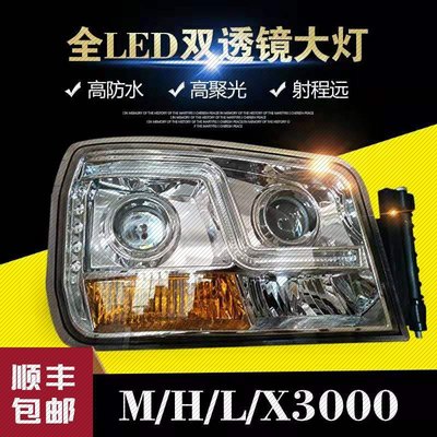 适用于德龙X3000自卸车新m3000H3000L3000改装全LED大灯总成配件1