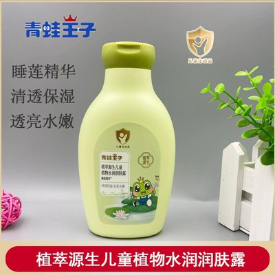 植萃源生植物儿童润肤露