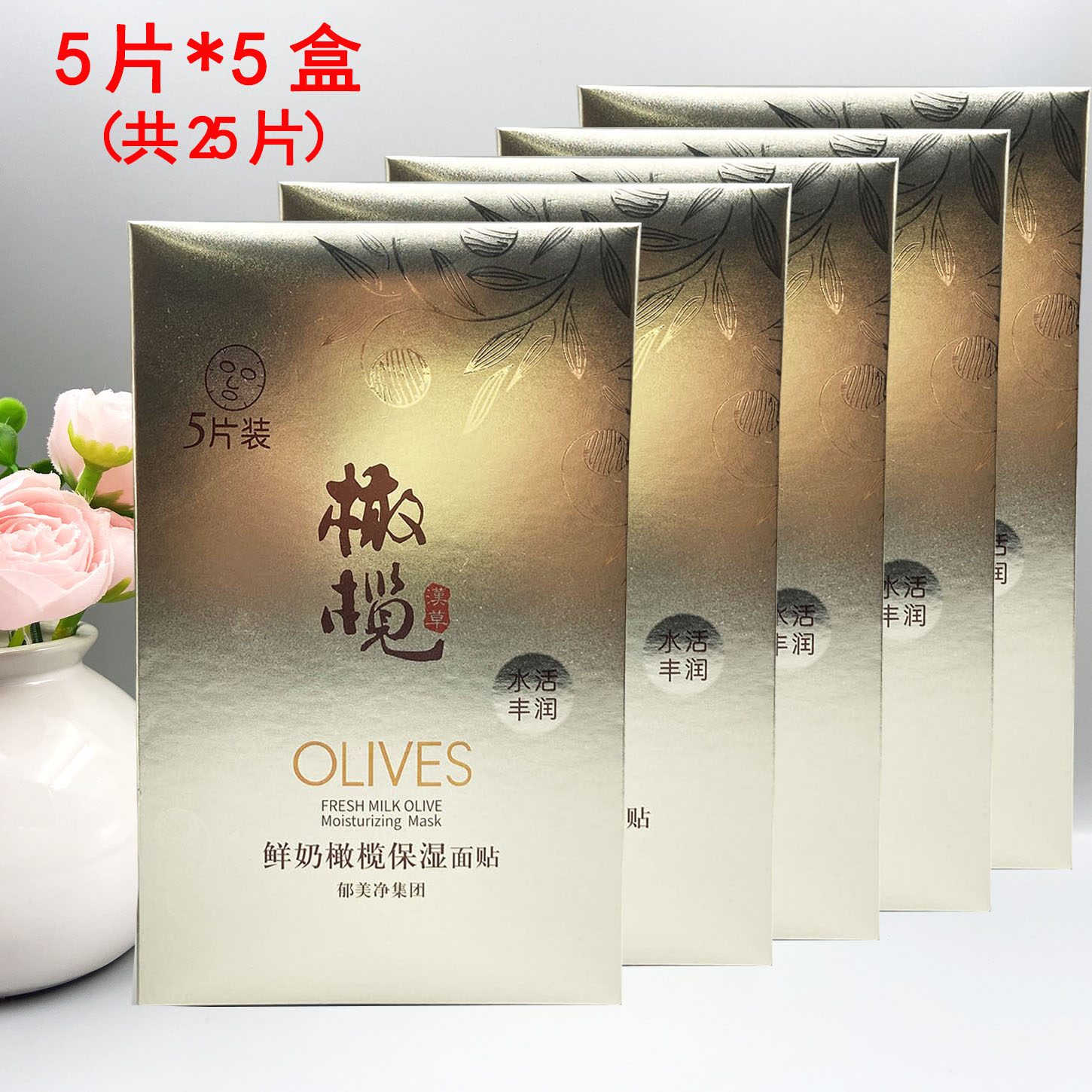 郁美净橄榄面膜保湿嫩肤