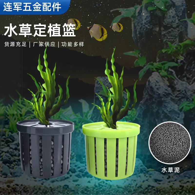 魚缸水草定植籃造景養草杯固根器