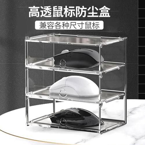 无线鼠标防尘罩展示架亚克力收纳