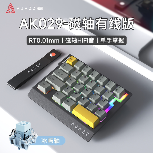 黑爵AK029磁轴机械键盘单手小型