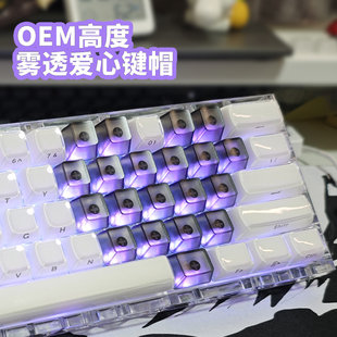 EV63雾透键帽黑白爱心透明粉色侧刻OEM高度PC键帽磁轴客制化心形