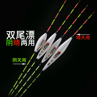 石鱼记鱼漂双尾漂晴天尾阴天尾阴晴天两头两用尾浮漂鲤鱼鲫鱼野钓黑坑高灵敏漂近视加粗醒目抗风浪防走水纳米浮标特价渔具垂钓用品