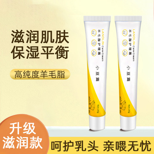 孕妇乳头膏羊保护舒缓