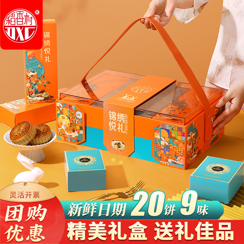 【团购】稻香村中秋月饼礼盒