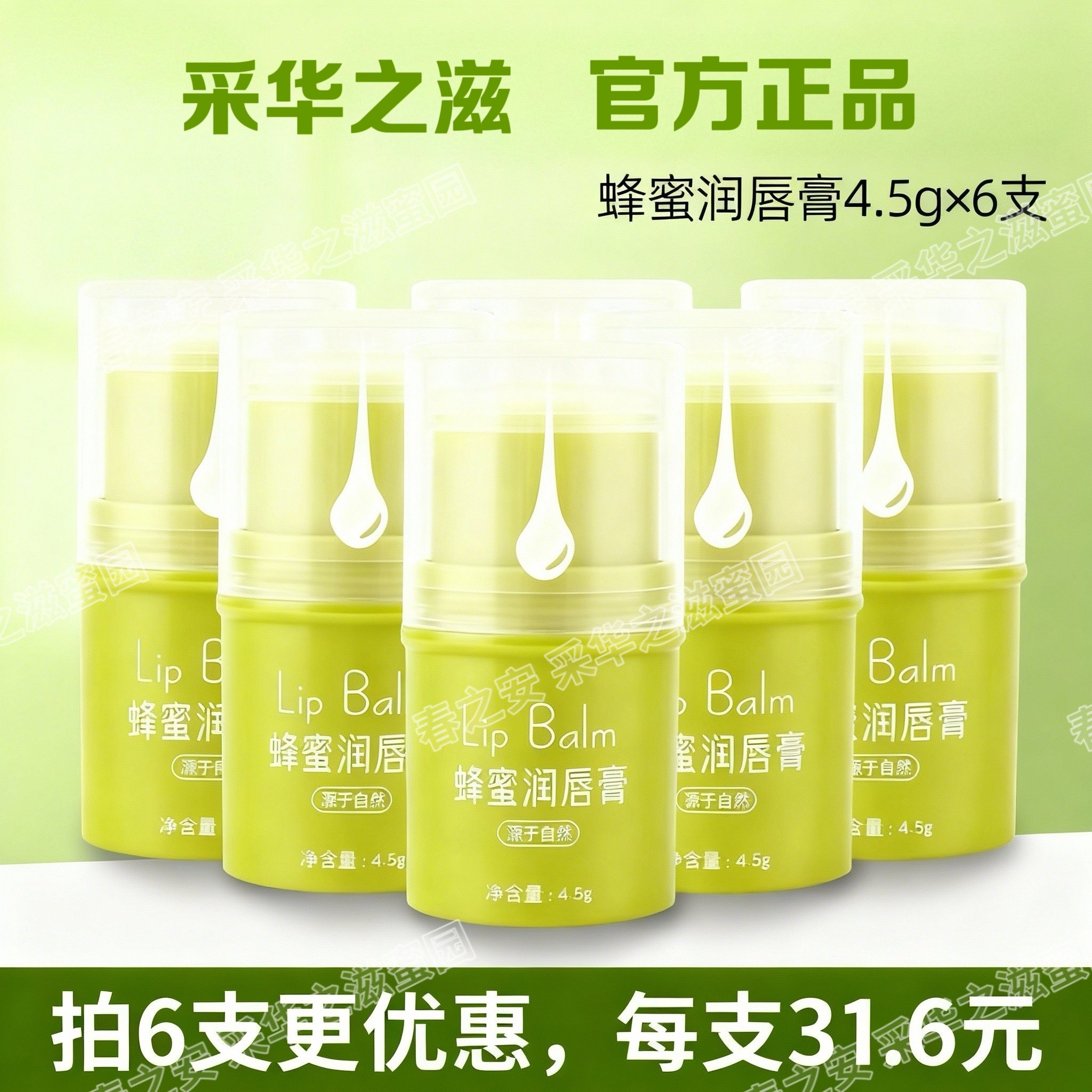 采华之滋天然蜂蜜唇膏绿胖子蜂蜜唇膏防干裂孕妇婴幼儿小绿胖唇膏