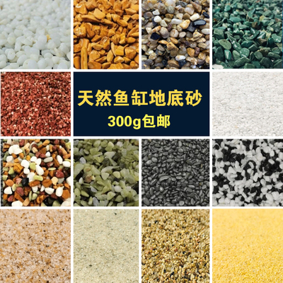 原生化妆沙小彩天然铺底鱼缸造景