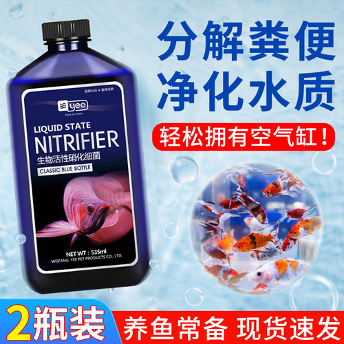 硝化细菌鱼缸用净水剂水质稳定净化水族鱼药消化活菌养鱼用品液体 - 封面