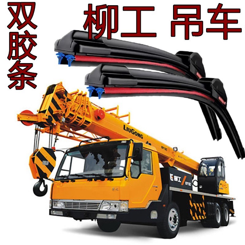 适用柳工吊车有骨雨刮器原厂原装
