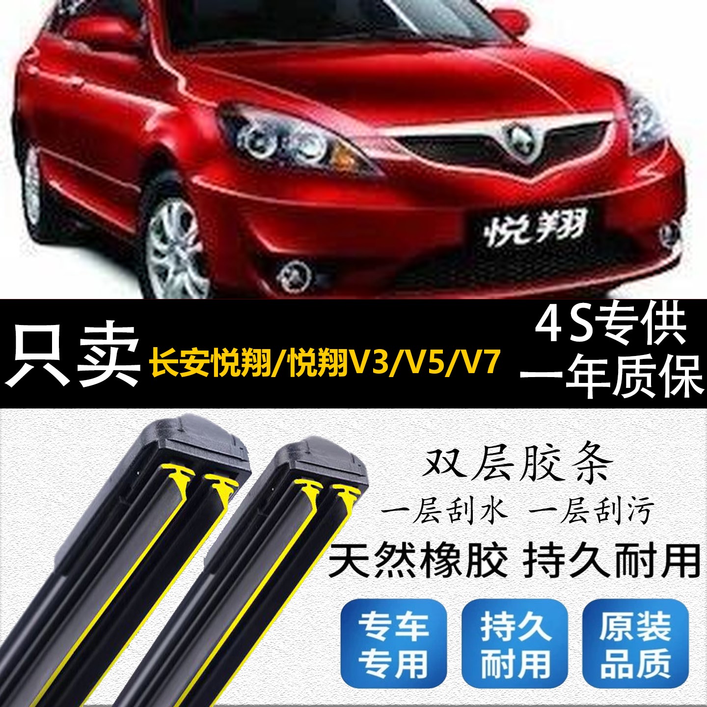 双层胶条适用于长安悦翔/悦翔V3