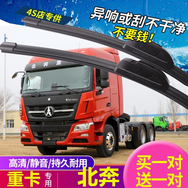 适用于北奔重卡V3ET雨刮器V3MT/V3HT/NG80货车原厂无骨雨刷片胶条