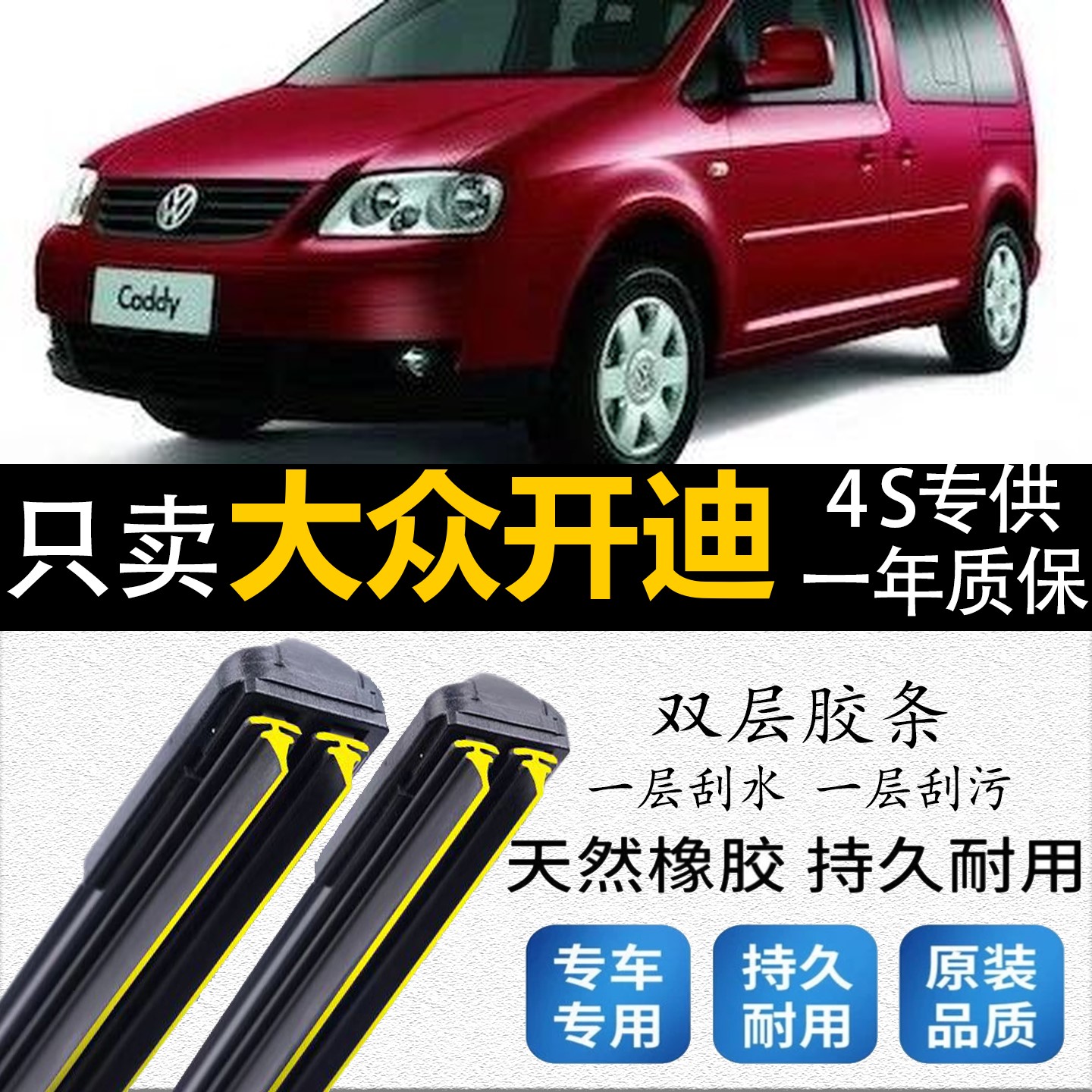 适用于大众开迪双层胶条雨刮器后雨刷开迪(2005-2013)原装专用配
