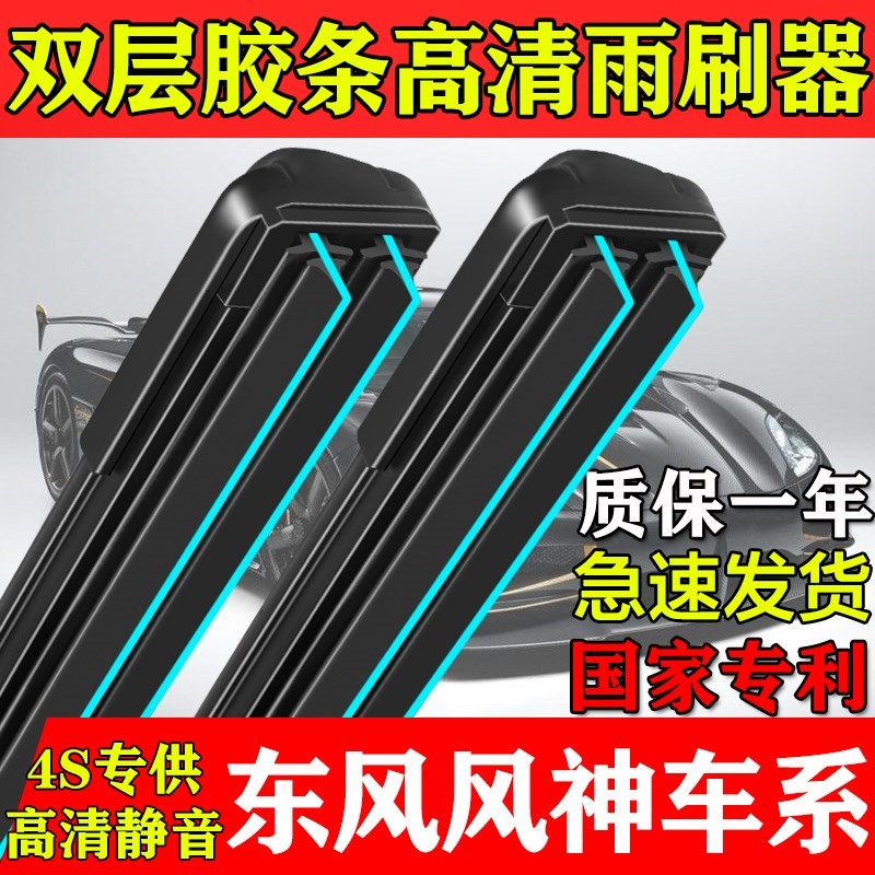 双胶条雨刮器适用风神ax7雨刷s30