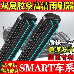 Roadster刷片 双胶条雨刮器适用Smart forfour Fortwo forjeremy