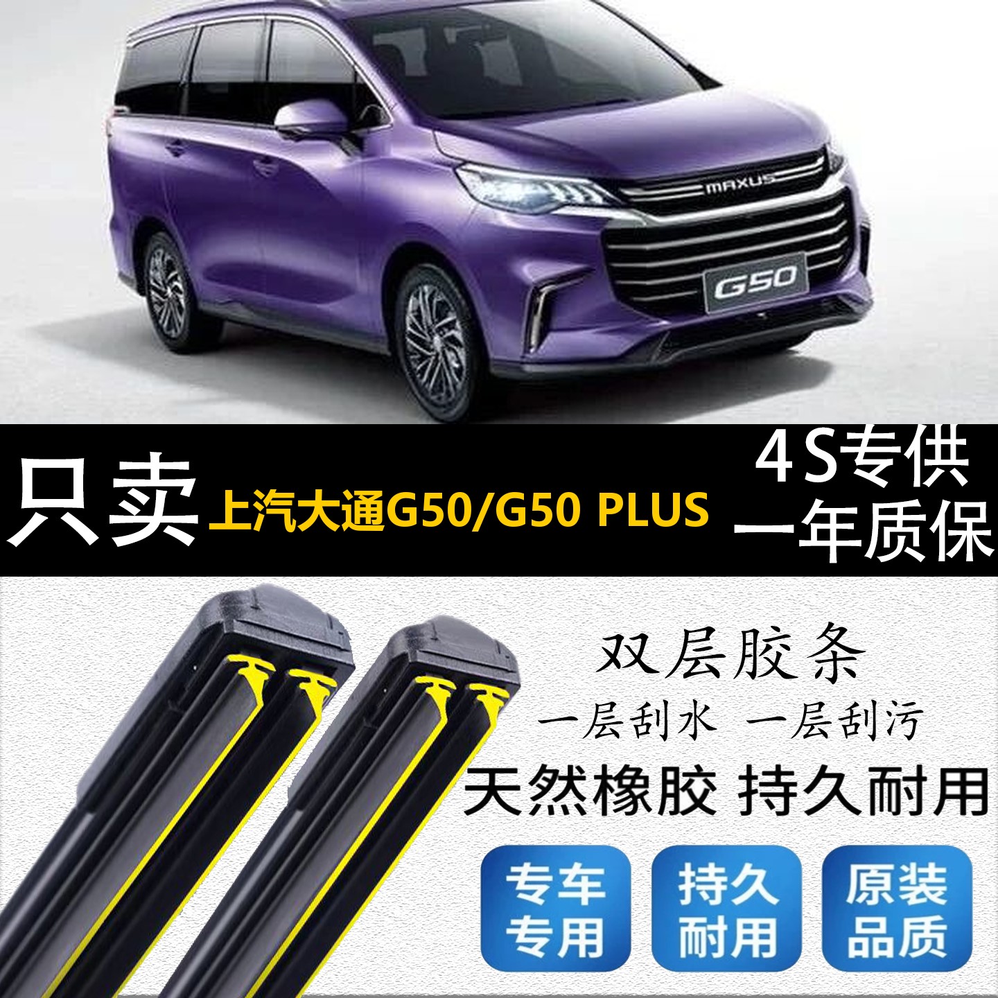 专用于上汽大通G50/G50 PLUS双层胶条雨刮器后雨刷G50 (2019款-20