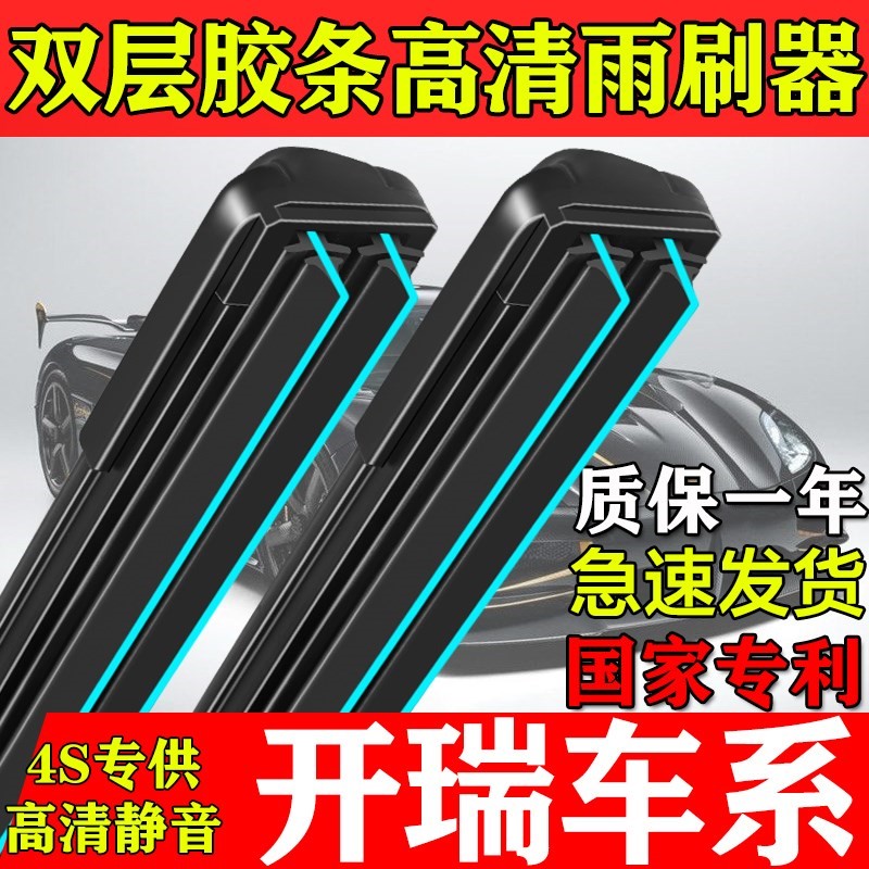 专用双层胶条雨刷器原装雨刮器