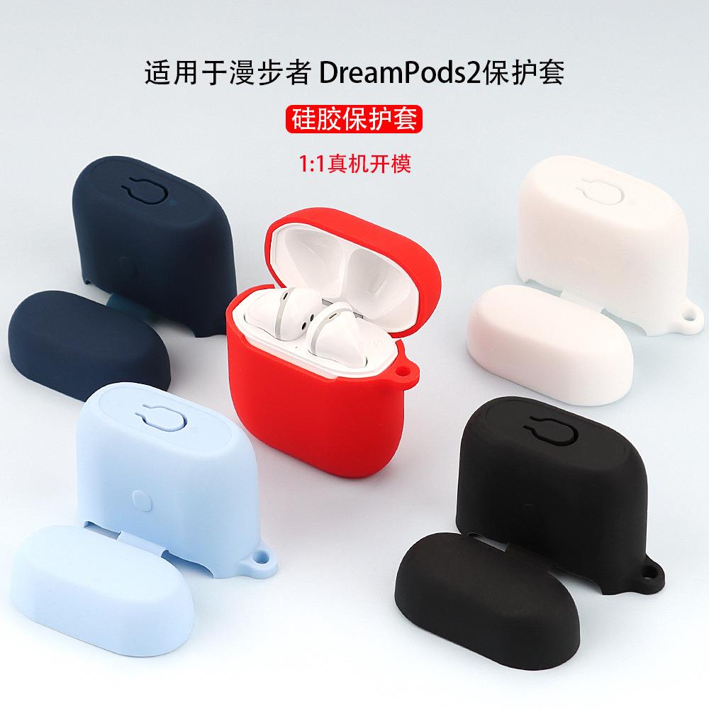 适用于漫步者EDIFIER DreamPods2真无线蓝牙耳机保护套硅胶壳包定制