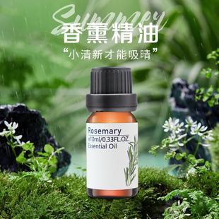 水溶性迷迭香精油10ml 香薰精油蜡烛专用 家用加湿器香薰精油定制