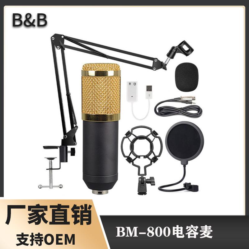 电商BM-800套装YY语音网络K歌/大振膜电容麦克风定制