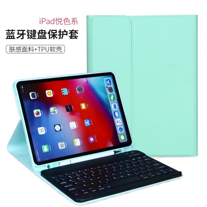 iPad保护套蓝牙键盘触控板笔槽10.2硅胶9.7/10.5/10.9/11寸/mini6