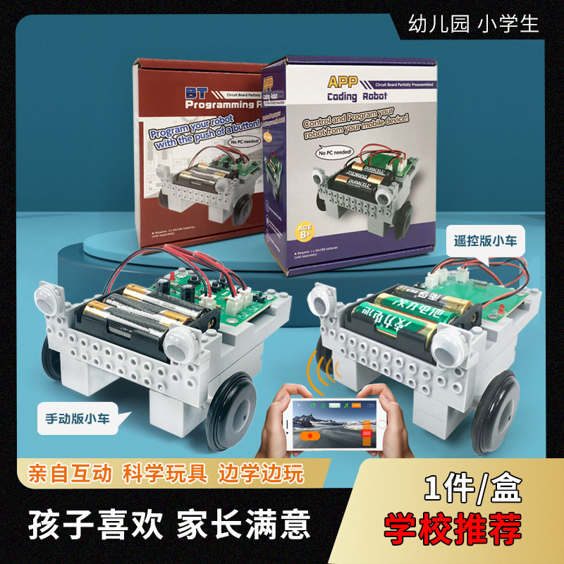 智能可编程玩具小车steam科教儿童益智早教智力开发学习器材