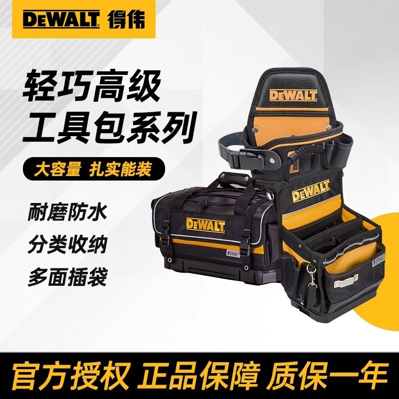 得伟多功能硬底手提工具包牛津布耐磨手电钻枪包腰包电工包组合