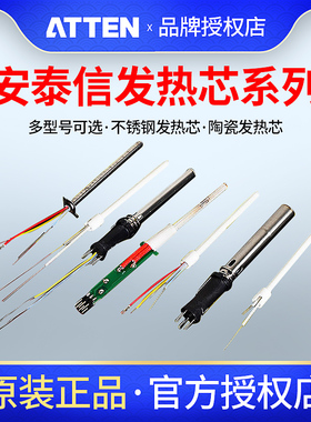 安泰信电烙铁AT937A/938D/ST-862D/ST-2065D四芯不锈钢陶瓷发热芯