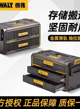 得伟磐石系列2.0 二/三抽屉工具箱存储搬运坚固耐用便捷DWST08330