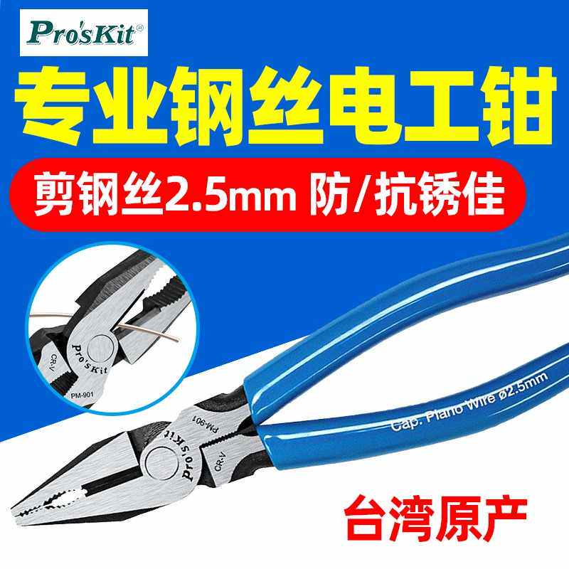 宝工钢丝钳8/9寸克省力电工钳