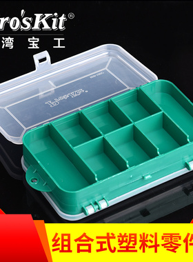 宝工103-132C 组合式塑料零件盒双开耐摔工具盒收纳盒电子元件盒