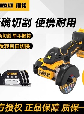 得伟20V锂电手持切割锯小型手提锯金属木材塑料管瓷砖切割DCS438