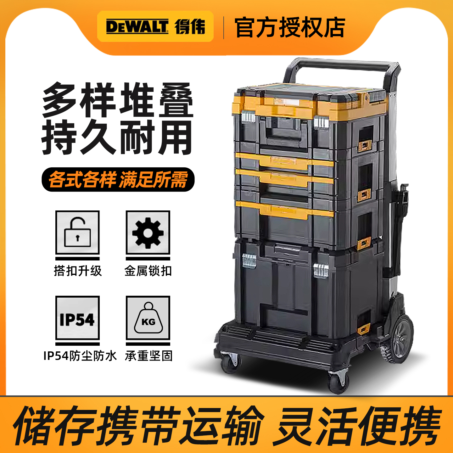 得伟灵便系列五金工具收纳箱