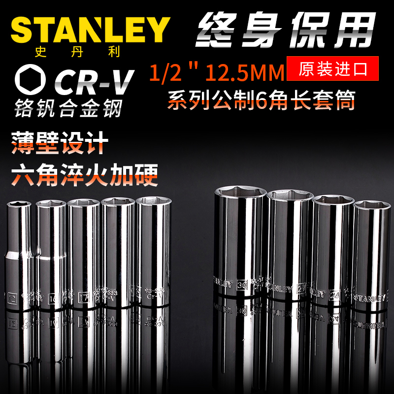 STANLEY/史丹利公制内六角12.5mm