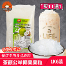 果冻布丁水晶果 原味椰果粒奶茶店专用商用1kg配料珍珠果粒小袋装