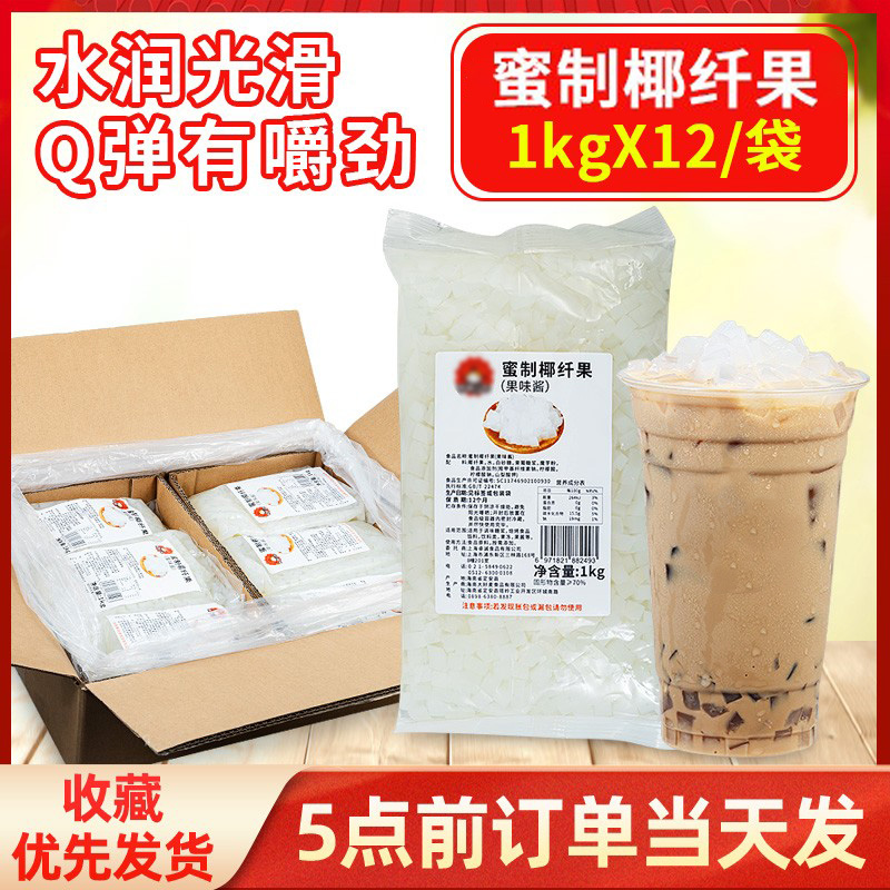 茶颜公举椰果Q弹爽滑椰香浓郁