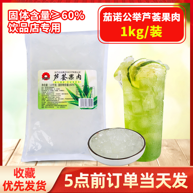 茶颜公举颗粒袋装原料芦荟果肉