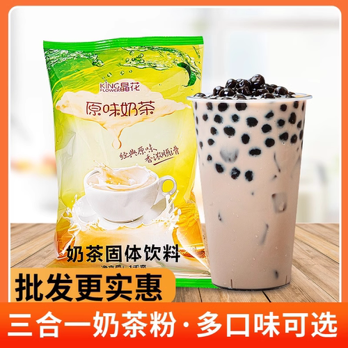 晶花袋装速溶饮品商用原味奶茶粉